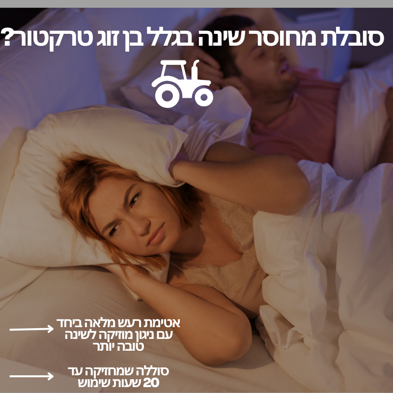 ™LunifyDREAM - מסכת שינה עם רמקולים